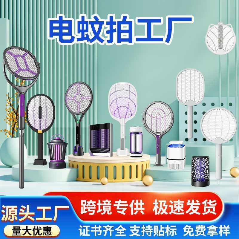 二合一电蚊拍充电式家用超强力灭蚊拍自动灭蚊子神器锂电池苍蝇拍