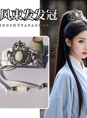 儿童古风马面裙束发冠汉服古装武侠发簪高马尾发扣新中式盘发zhan