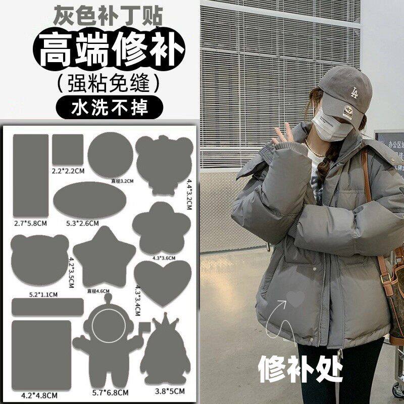 灰色补丁贴高级修补贴衣服无痕自粘免缝破洞修复可水洗羽绒服布贴