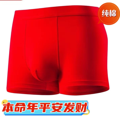 男士内裤秋冬新款纯棉裤新郎结婚短裤大红色本命年裤头喜庆抗菌裤