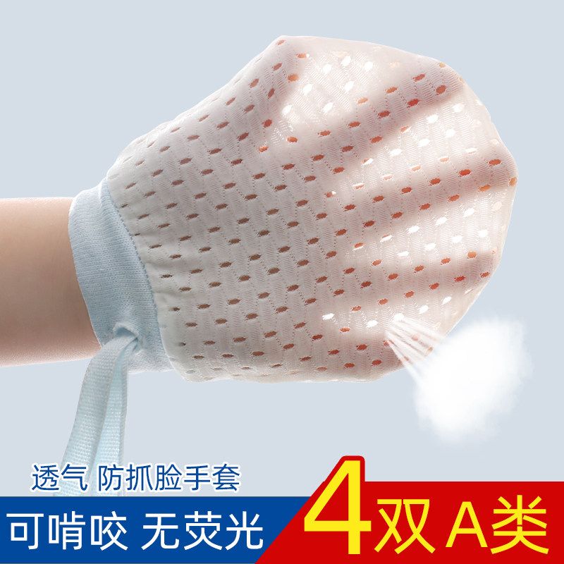 纯棉防抓脸手套适用于0-12个月婴儿 宝宝防抓神器夏季薄款手套