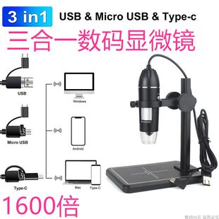 1600倍便携高清数码 工业手机维修检测电路板 显微镜USB电子放大镜