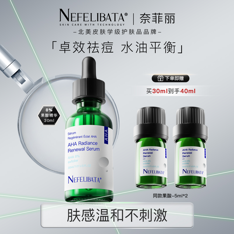 奈菲丽去黑头敏肌适用温和剥脱