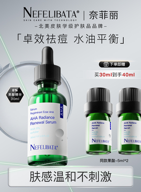 【21cain专属】奈菲丽8%果酸/VC精华 去闭口黑头水油平衡敏皮可用
