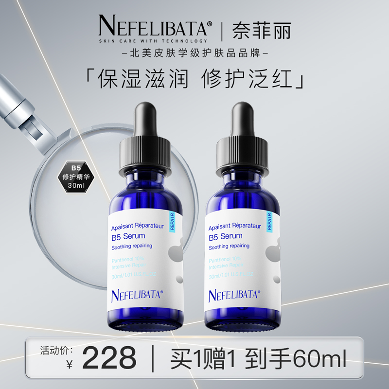 舒缓泛红敏肌 修护补水保湿