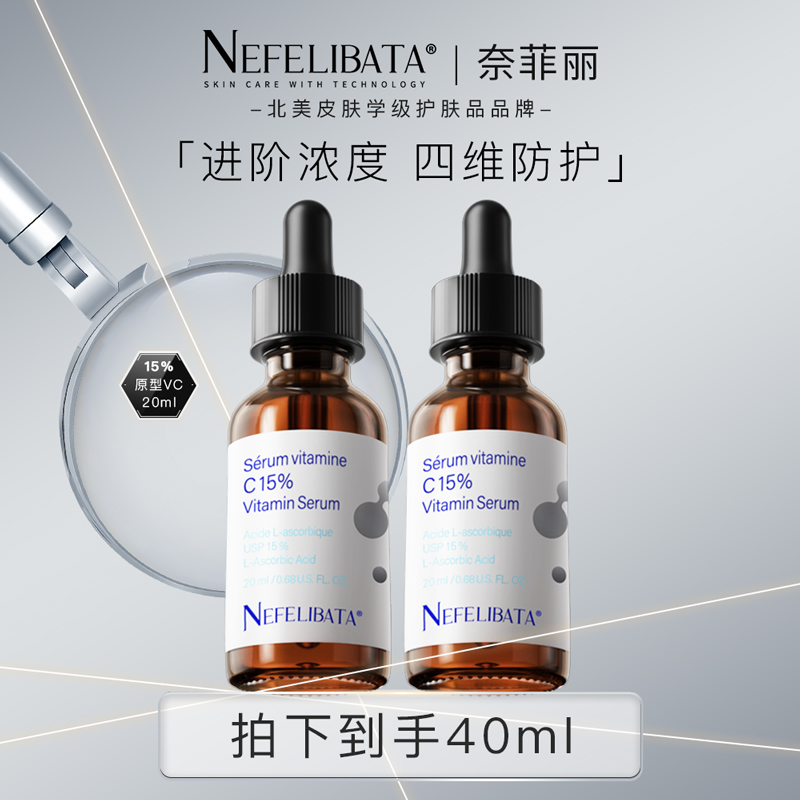 NEFELIBATA舒缓精华+左旋精华液