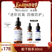 林依轮直播间 奈菲丽进阶15%原型vc精华抗氧去黄提亮淡印YS