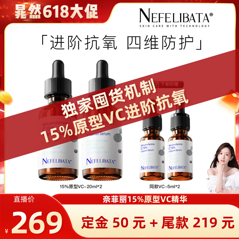 【晁然618预售】奈菲丽15%左旋原型vc精华修护淡纹抗氧暗沉提亮YS