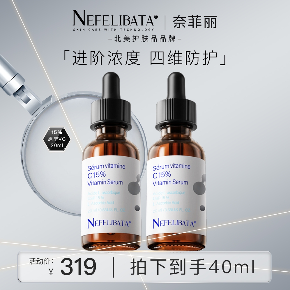 奈菲丽 进阶版15%左旋原型vc精华抗皱淡纹紧致抗氧化暗沉去黄提亮