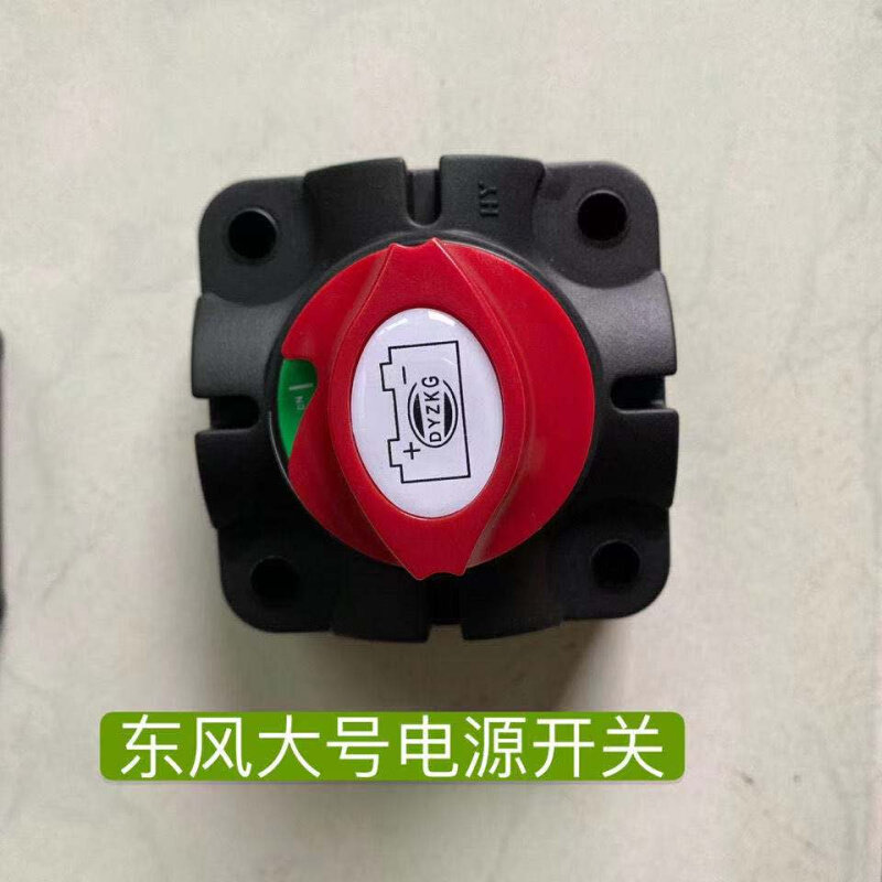 常州东风农机404-1004拖拉机农机配件/线路电源开关/电闸/