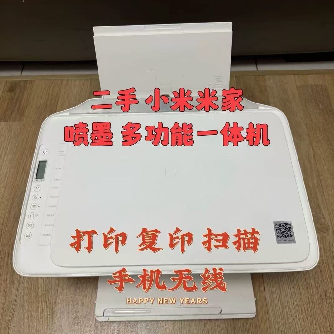 小米喷墨多功能一体打印机家用小型学生A4无线复印黑彩照片二手