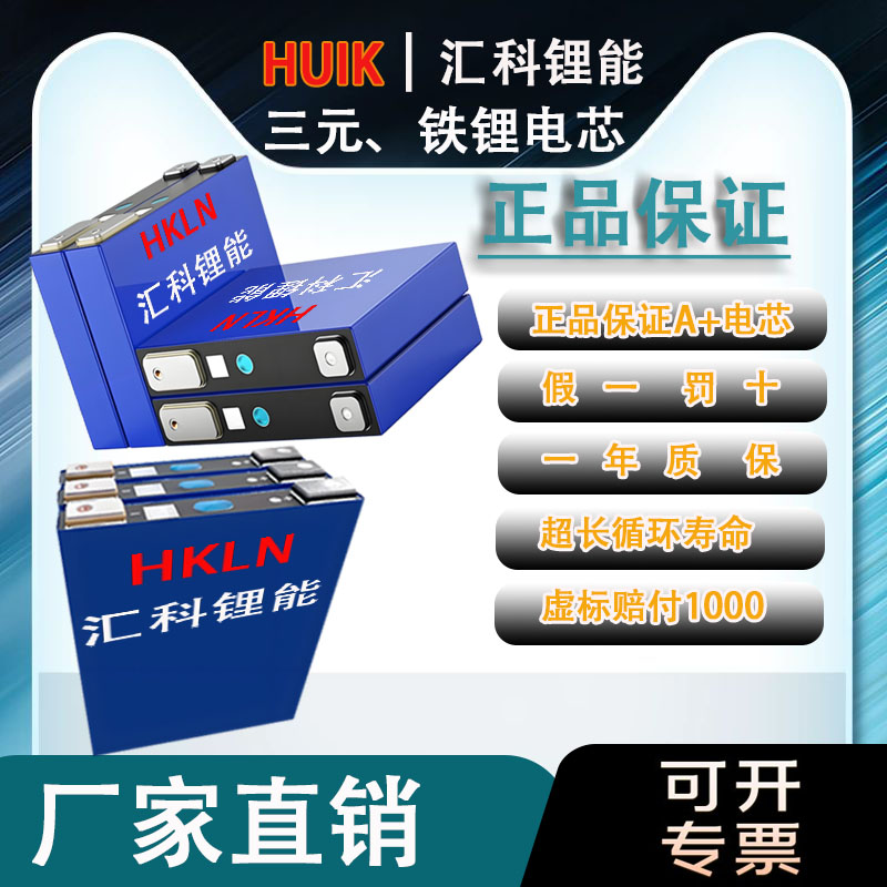 汇科锂能三元铁锂大单体锂电池