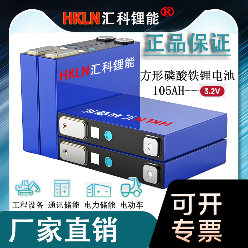 汇科锂能方形磷酸铁锂电池3.2V大单体锂电池105Ah三轮车乘用车动