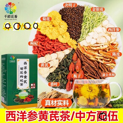 真材实料】正品西洋参黄芪枸杞菊花决明子金银花养生茶陈皮蒲公英