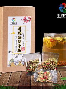 菊花决明子茶金银花牛蒡根枸杞菊花茶养身茶花草茶养生茶厂家直发