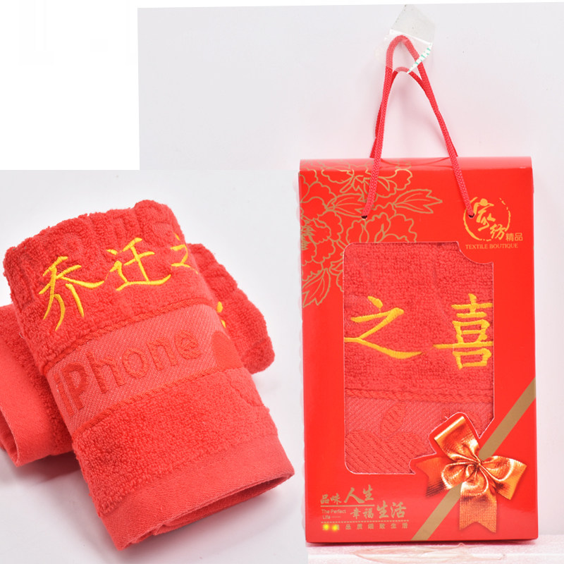 乔迁新居毛巾乔迁之喜纯棉粉色独立包装盒伴手礼结婚回礼单条礼盒