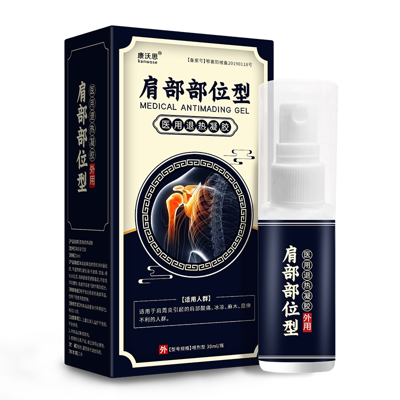 康沃思肩周炎肩膀酸痛抬不起胳膊肩颈疼痛肩胛骨缝痛肩袖损伤喷剂