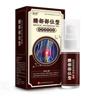 康沃思腰椎间盘突出骨质增生腰肌劳损腰椎僵硬酸胀麻木疼痛喷剂