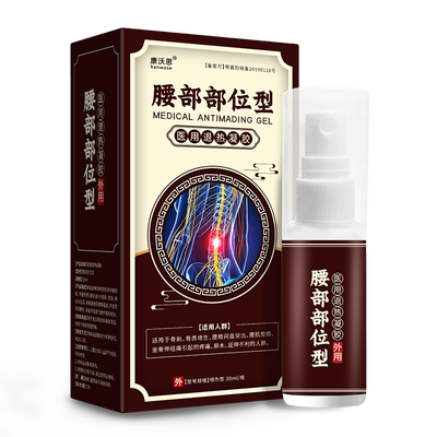 康沃思腰椎间盘突出腰肌劳损喷剂