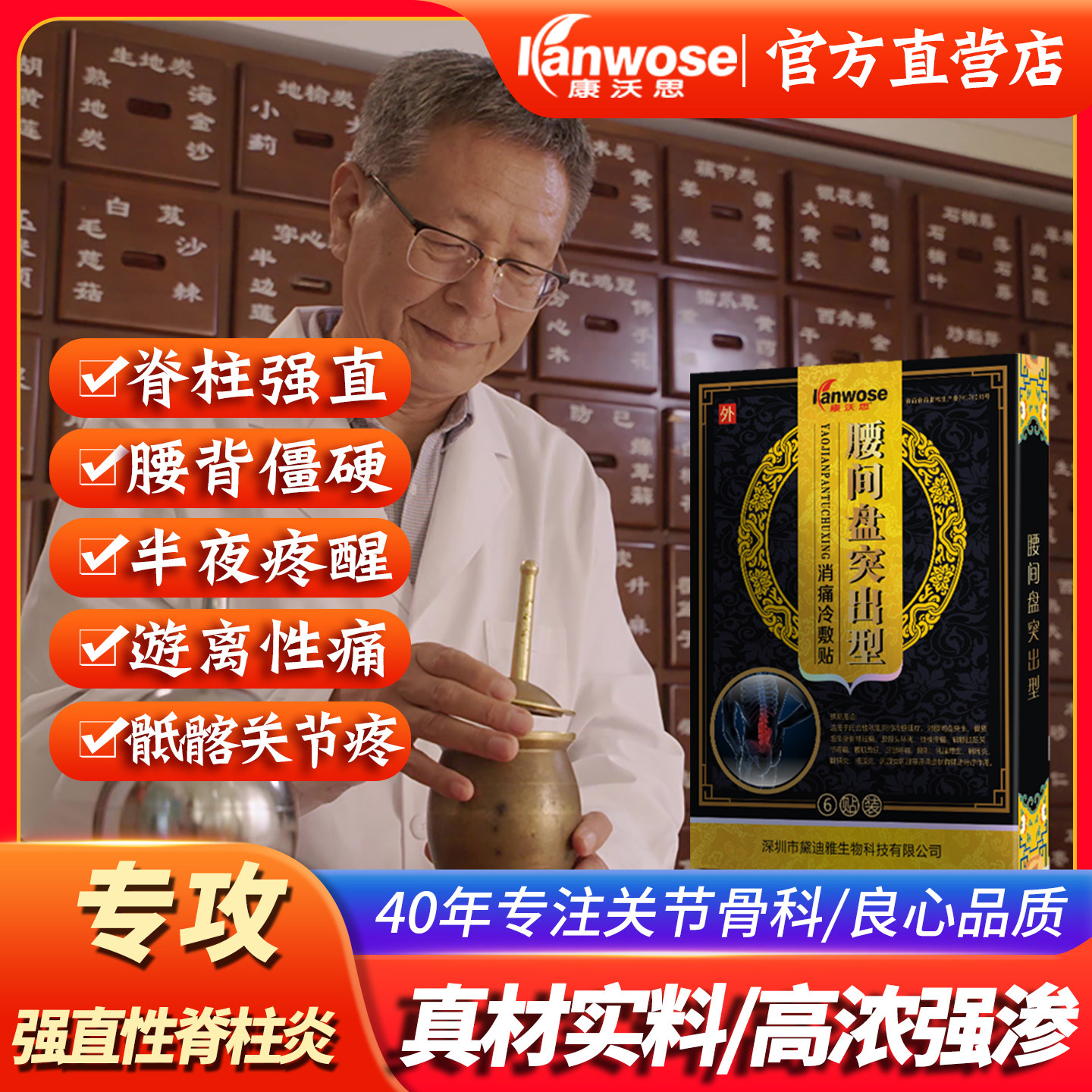 康沃思强直性脊柱炎骶髂关节炎强制性脊柱炎脊椎痛致密性骨炎膏贴