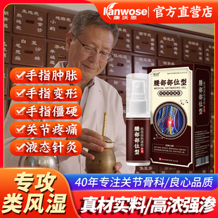 康沃思外用风湿类风湿性关节炎手指关节痛肿大变形内风湿专用喷剂