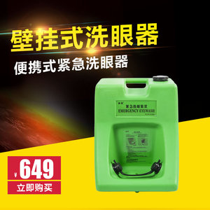 便携式洗眼器移动储水紧急验厂冲眼I装置壁挂式洗眼器便携式 简易