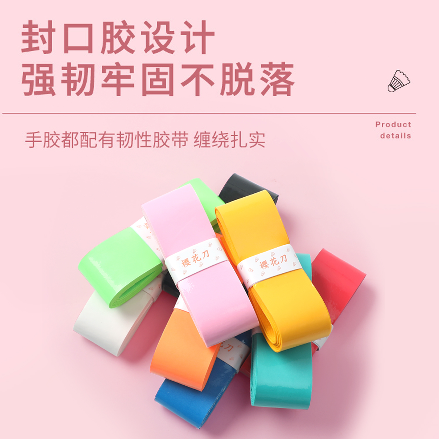 樱花刀羽毛球拍手胶防滑耐磨缠绕带吸汗带粘性奶胶减震手把柄