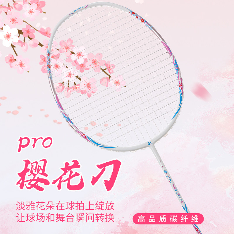 樱花刀羽毛球拍全碳素30磅