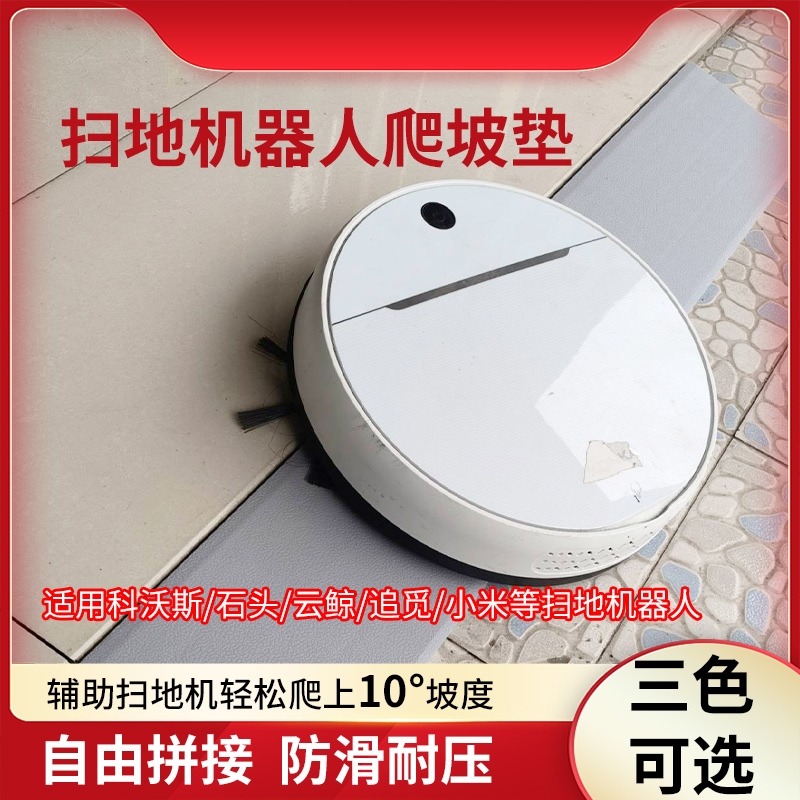 9cm高扫地机器人爬坡门槛家用辅助斜坡板台阶垫科沃斯N8pro 五金/工具 减速带减速垄 原图主图