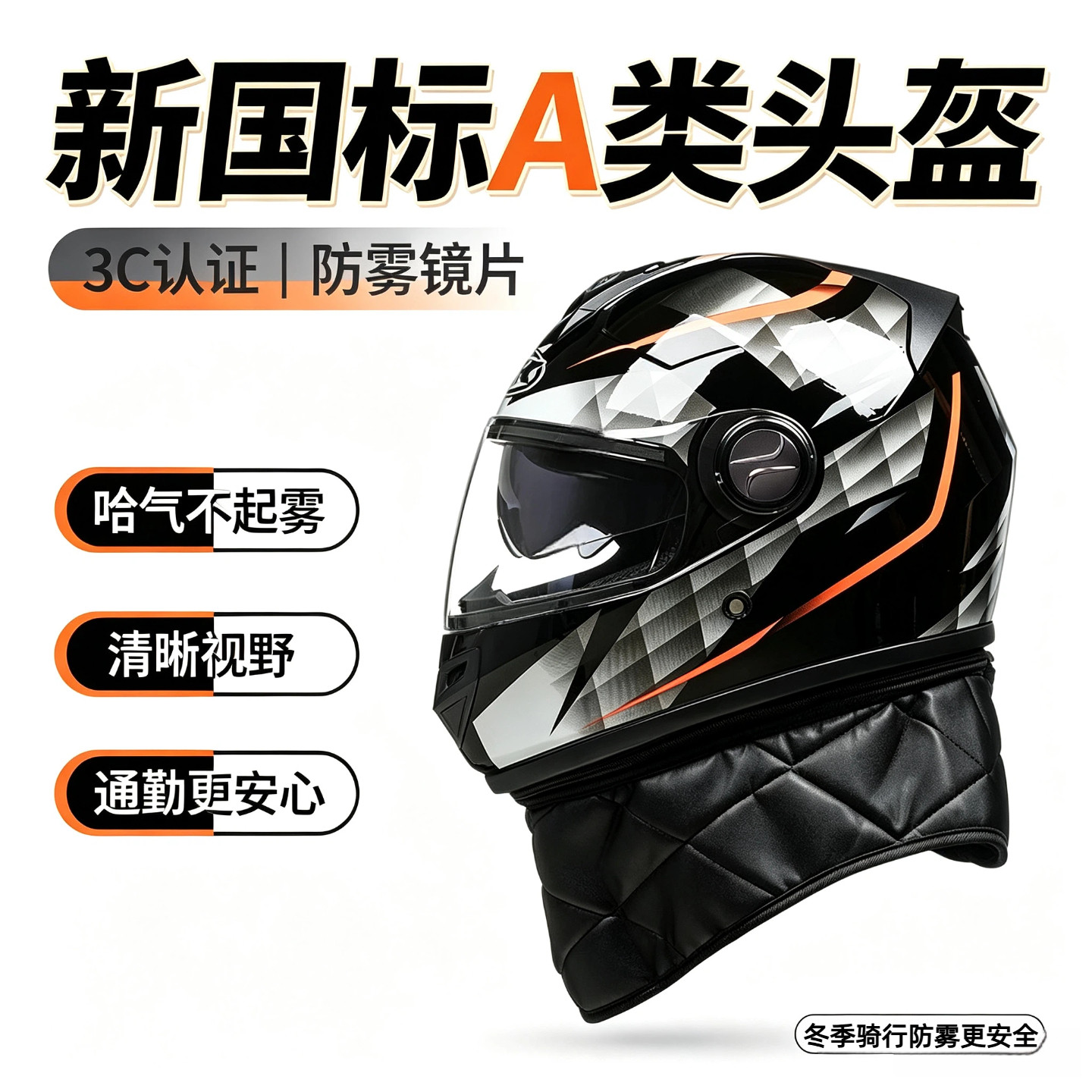 冬季新国标3C加绒防雾摩托头盔图片