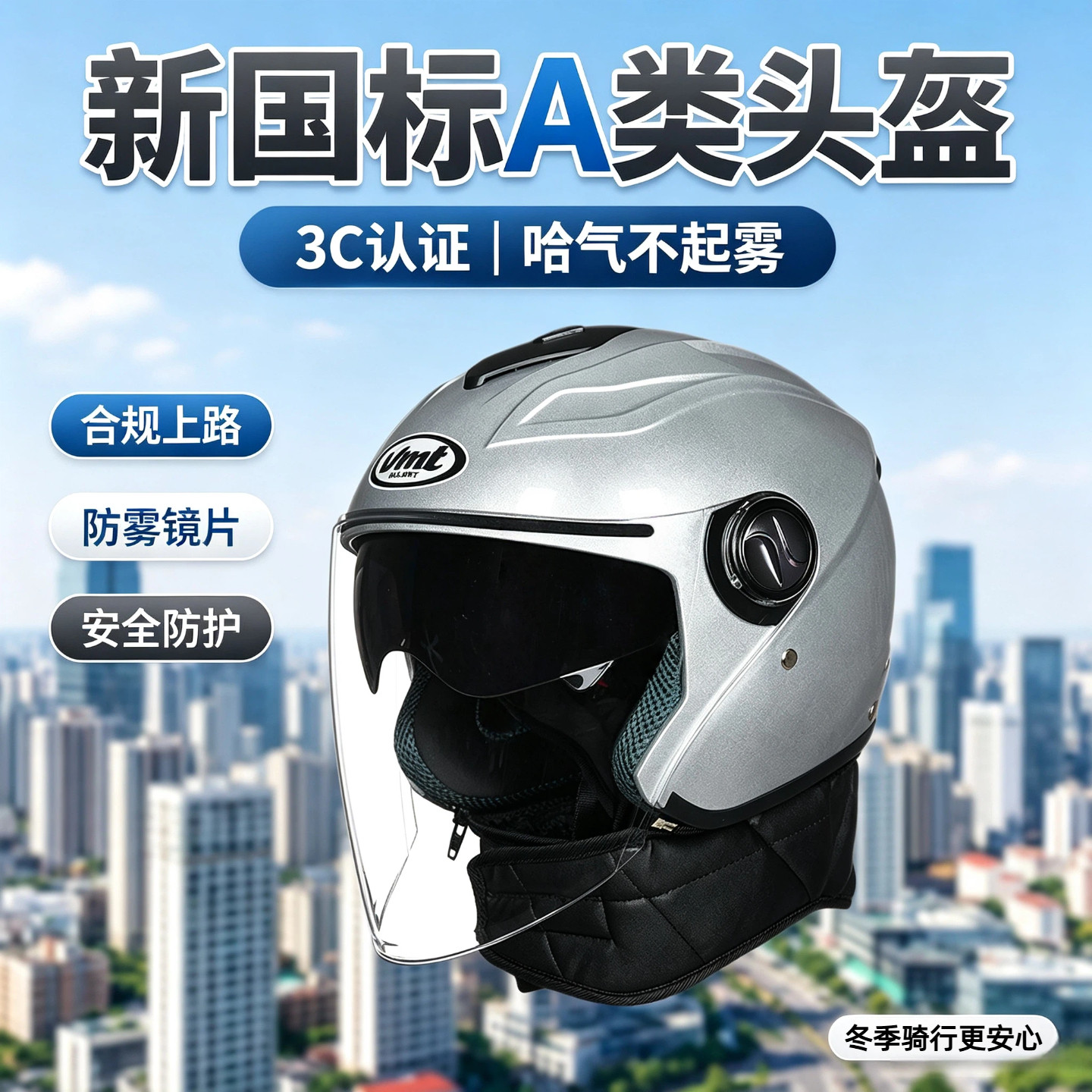 新国标3C冬季防雾双镜片头盔图片