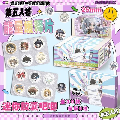 第五人格药片吧唧盲盒迷你徽章