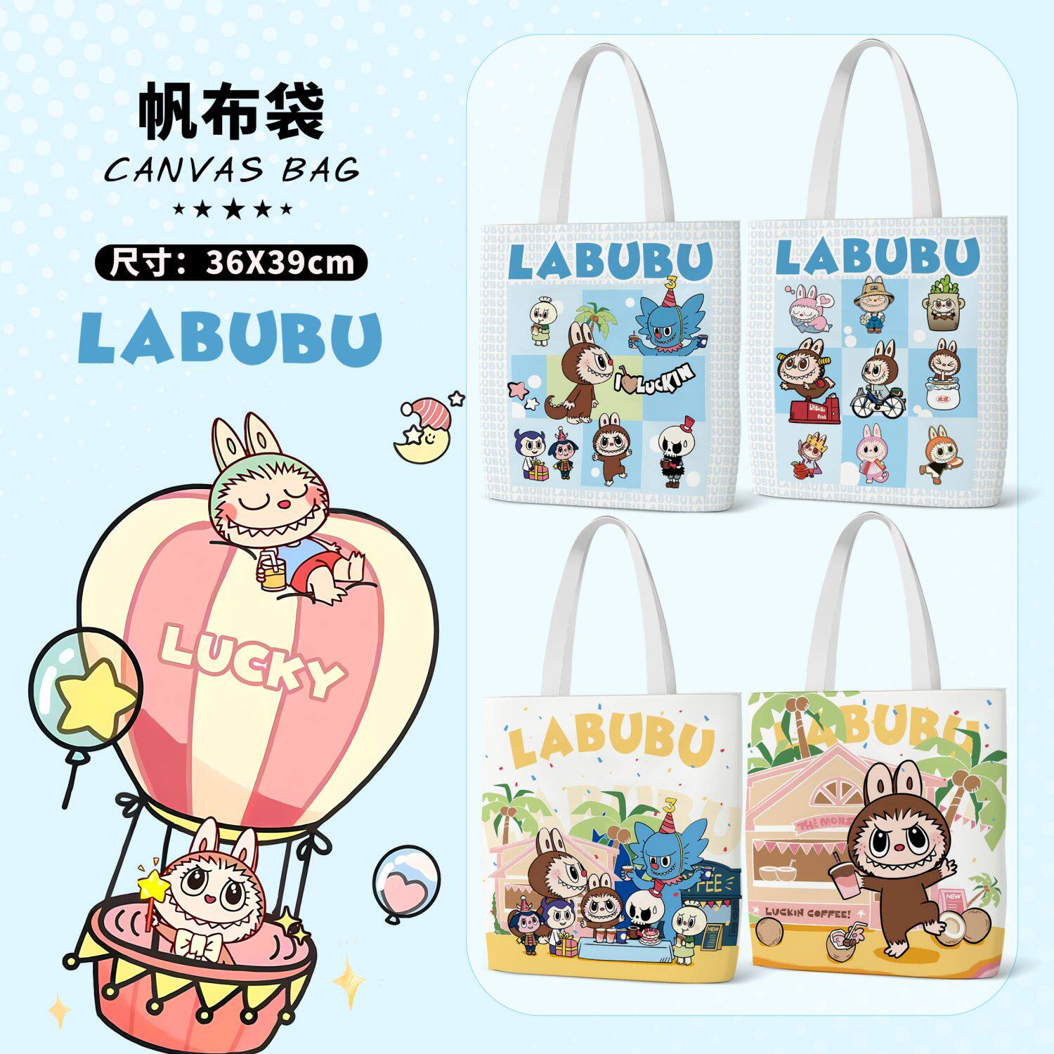 LABUBU卡通形象周边可爱帆布袋