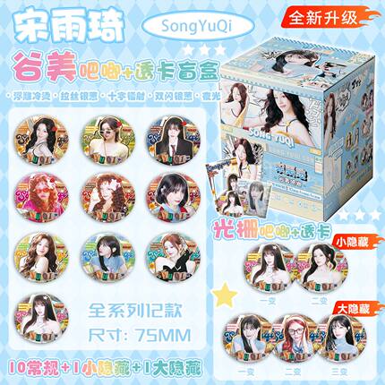 宋雨琦夜光渐变谷美吧唧光栅变化马口铁徽章 周边谷子盲盒盲抽