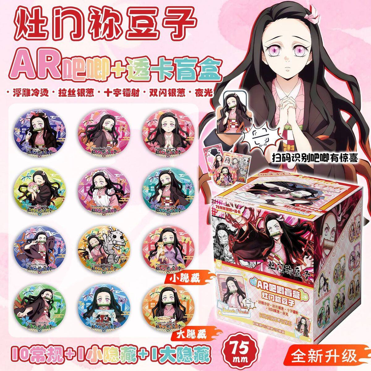灶门祢豆子银葱透卡AR吧唧盲盒图片
