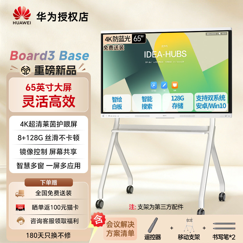 【新品IdeaHub Board3BASE】华为坤灵会议平板一体机智能协作视频教育培训双系统投屏电子白板触摸大屏65英寸