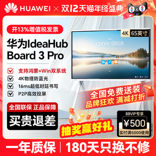 pro Board Huawei华为坤灵协作平板智能会议触摸屏鸿蒙系统4K防蓝光企业办公宝会议平板一体机 IdeaHub