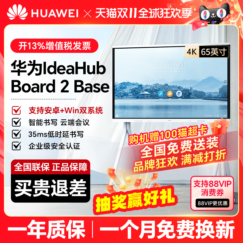 教学一体机智能会议平板Huawei