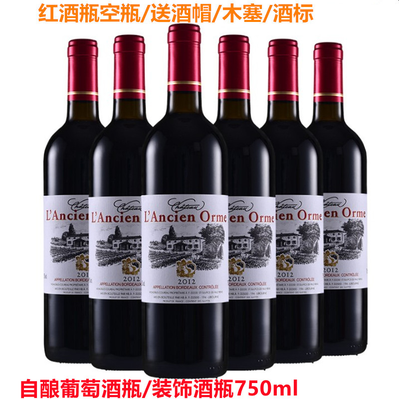 红酒瓶空瓶自酿葡萄酒瓶洋酒瓶装饰高档空酒瓶白酒瓶摆设玻璃酒瓶