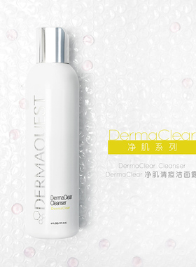 DermaQuest净肌洗面奶深层清洁控油祛痘德玛奎斯