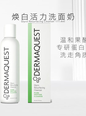 DermaQuest 果酸洗面奶 177.4ml 甘醇酸去角质控油深层清洁