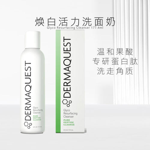 dermaquest果酸洗面奶深层净澈