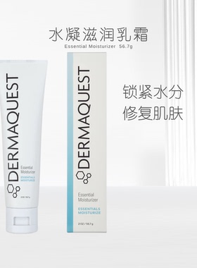 DermaQuest 水凝滋润乳霜 56.7g 多效保湿嫩肤滋养修护不黏腻