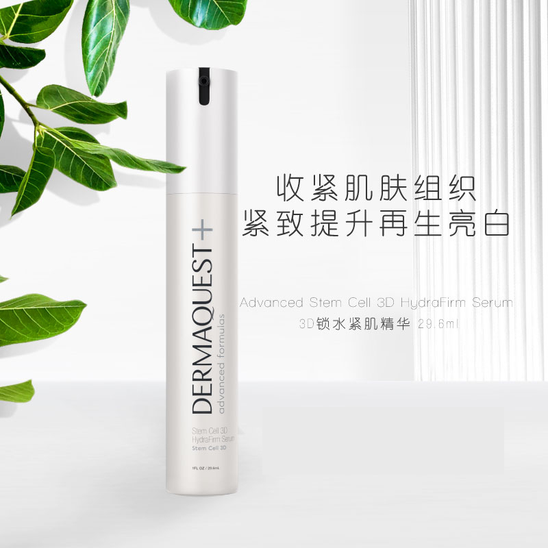 DermaQuest淡纹紧致水嫩精华