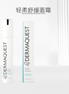 DermaQuest轻柔舒缓面霜29.6ml保湿水润修红敏感肌修护霜