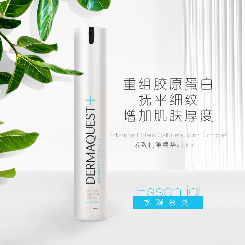 dermaquest肌底修护抗初老精华