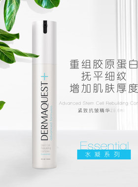 DermaQuest 肌底重塑精华 29.6ml 维稳舒缓柔滑淡纹胶原蛋白