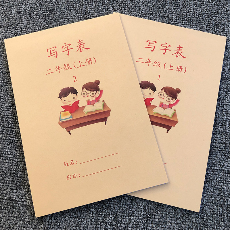 新部编人教版二年级上册写字表练字帖二年级下册写字表练字帖笔画笔顺楷体书本同步小学语文描红本写字簿