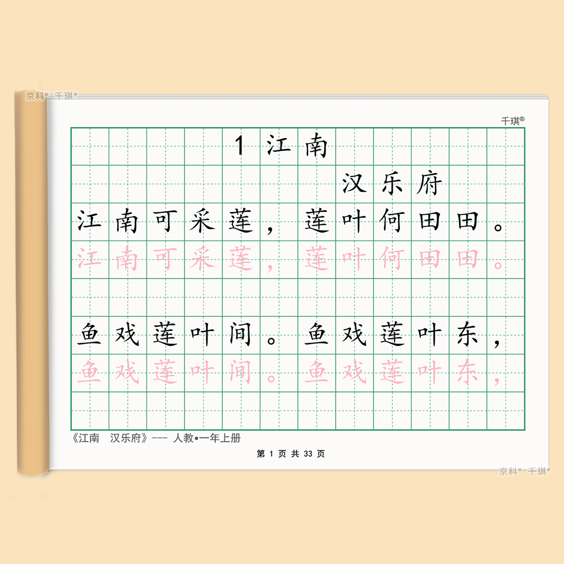 小学1-6年级同步古诗练硬笔字帖
