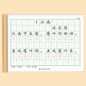 小学1 6年级同步古诗练字帖一二三四五六年级上下册古诗硬笔楷体描红本同步人教版 教材正楷字体